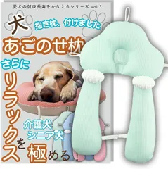 K-Bom 犬 あごのせ枕 リバーシブル 2way 高さ調節 通気性 介護用品 体位維持 リラックス メッシュ生地 丸洗い可能 ストレス軽減 (グリーン,  枕＋抱き枕)