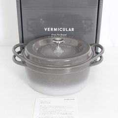 バーミキュラ オーブンポットラウンド 18cm パールグレー GRY18R 無水 