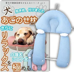 K-Bom 犬 あごのせ枕 リバーシブル 2way 高さ調節 通気性 介護用品 体位維持 リラックス メッシュ生地 丸洗い可能 ストレス軽減 (ブルー,  枕＋抱き枕)