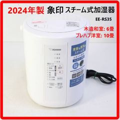 美品】象印 スチーム式加湿器 EE-RN50型 2018年製 - メルカリ