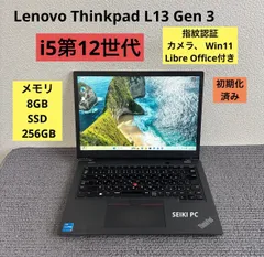 Lenovo Thinkpad L13 Gen 3 i5-1235U メモリ8GB SSD 256GB  Win11 指紋認証