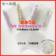 【訳あり品】A7 シール帳 選べるカラー クリアバインダー リフィル10枚セット シール帳 選べるカラー シール帳 ６穴 クリアシール帳セット ステッカー 平成女児 平成レトロ 最安値 A7バインダー 推し活 トレカ収納