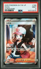 2025 ポケモンカード トウコsar psa9 - メルカリ