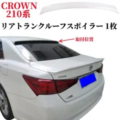 『ブラック』トヨタ クラウン GRS210系 クラウンハイブリッド AWS210系 マジェスタ GWS210 リア ルーフスポイラー 2色選択クラウン外装アクセサリーパーツのサムネイル