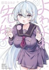 新品]よわよわ先生 (1-18巻 最新刊) - メルカリ