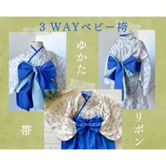 3WAY ベビー袴 男の子用｜青花柄｜浴衣にもなる｜ハンドメイド衣装