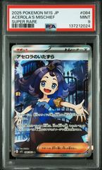 2025 ポケモンカード アセロラのいたずら #084 スーパーレア - メルカリ