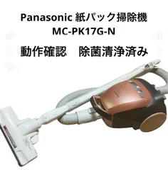 Panasonic 紙パック式 掃除機 MC-PK17G-N 2016年製 2026年最新】mc pk17g 紙 パックの人気アイテム - メルカリ