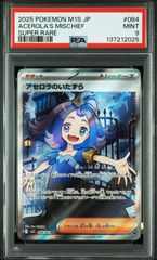 2025 ポケモンカード アセロラのいたずら #084 2025 ポケモンカード アセロラのいたずら #084 スーパーレア - メルカリ