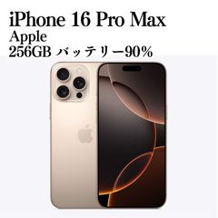 iPhone16promax デザートチタニウム 256GB 新品未使用 - メルカリ