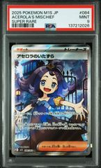 2025 ポケモンカード アセロラのいたずら #084 スーパーレア - メルカリ