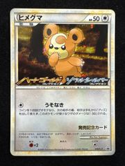 ヒメグマ：オリジナルキラカードランダムプレゼントキャンペーン PROMO