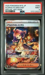 PSA9 アセロラのいたずら　ポケモンカード