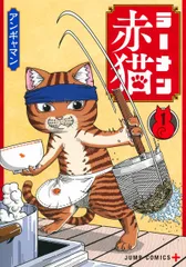 2026年最新】ラーメン赤猫 全巻の人気アイテム - メルカリ