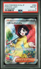 エリカの招待 マスターボールミラー 【PSA9】 ポケモンカード - メルカリ