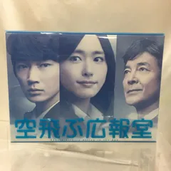 2026年最新】空飛ぶ広報室 DVDの人気アイテム - メルカリ