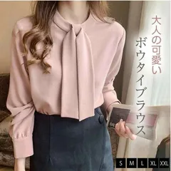 &長袖 ブラウス ボウタイ シャツブラウス 入学式 レディース プルオーバー  フォーマル  通勤  きれいめ 上品 無地 シンプル