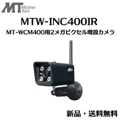 マザーツール MT-WCM400 ワイヤレスカメラモニターセット - メルカリ
