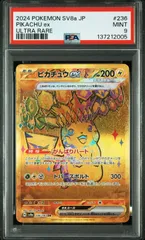 PSA9 ピカチュウex UR　ポケモンカード