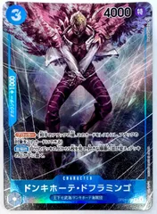 ワンピースカードゲーム ドンキホーテ・ドフラミンゴ OP01-073 Rパラレル 1枚