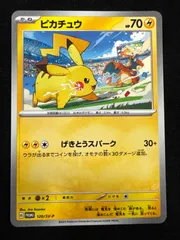 ピカチュウ PROMO プロモ  120/SV-P A294