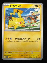 ピカチュウ PROMO プロモ 120/SV-P A295 - メルカリ