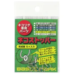ネコリグ専用パーツ ネコストッパー 完成版 M8(グリーン)【ゆうパケット】