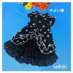 ☆やよい様☆犬服☆ハンドメイド☆オーダー