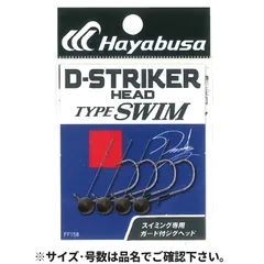 ハヤブサ バス Dストライカーヘッド タイプスイム 1.3g #1 FF158【ゆうパケット】のサムネイル