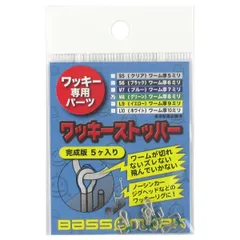 ワッキーリグ専用パーツ ワッキーストッパー 完成版 M8(グリーン)【ゆうパケット】