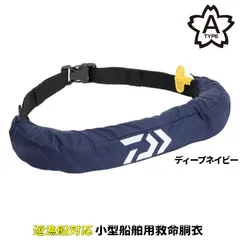 2026年最新】新品ダイワ(DAIWA) インフレータブルライフジャケット