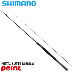 シマノ 25 ソルティーアドバンス メタルスッテ B66ML-S (2026年追加モデル)のサムネイル