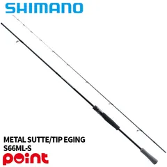 シマノ 25 ソルティーアドバンス メタルスッテ/ティップエギング S66ML-S (2026年追加モデル)のサムネイル