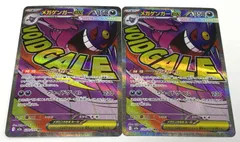 ポケモン カードゲーム / メガゲンガーex MA M2a 230/193 2枚セット / トレカ / 【中古品】 【39-20260415-A985】