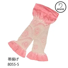 帯揚げ 正絹 絞り ピンク 紗綾形地紋 リユース 中古 8055-5