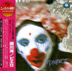 LPレコード♬瀬川 洋 「ピエロ」 - メルカリ
