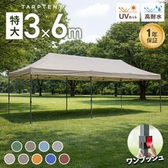 エンドレスベース 特大 タープテント 3m×6m - メルカリ
