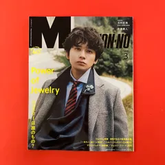 MEN’S NON-NO メンズノンノ 2026年3月号　ym_c3_8742