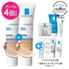 【正規販売店】 ラロッシュポゼ BB 01ライト or 02ナチュラル 30mL どちらか1色 + おまけ4点付き 公式代理店 オフィシャルパートナー 正規品保証 日本処方 日焼け止め UVイデアXL プロテクション 新品未使用 メール便