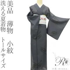 2026年最新】単衣着物 トールサイズの人気アイテム - メルカリ
