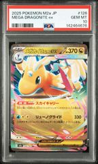 富*士様 メガカイリュー　PSA10 PSA10)メガカイリューex （スペシャルアートレア）【ポケモンカード