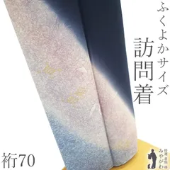 【新古品】 訪問着 着物 未使用 フォーマル 手刺繍入り 正絹 袷 手ぼかし染 黒紺 グレー 染め分け 桐竹鳳凰文 金彩加工 菱 春 秋 冬 美品 仕立て上がり 身丈170 裄丈70 ふくよか ＴＬサイズ トールサイズ ＬＬ ２Ｌ みやがわ sb17381