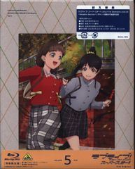 애니메이션 Blu-ray 러브라이브! 슈퍼스타!! 3rd Season 특장 한정판 5