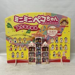ペコちゃん ミニミニペコちゃん みんなのゆめ キーホルダー 全種類