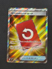 ポケモンカードゲーム ニンジャスピナー スペシャルレッドカード