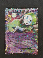 メロエッタEX RR