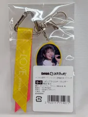 ＝LOVE 8周年ツアーファイナル開催記念 DMMスクラッチ 瀧脇笙古 D賞 リボンアクリルキーホルダー