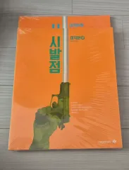 2026 始発点 微分積分学 (上 下) ヒョン・ウジン