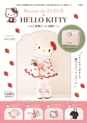 Maison de FLEUR×HELLO KITTY いちご宝物ケースBOOK PINK（大型本）