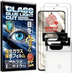 ＲＩＳＥ ＰＲＯＤＵＣＴＳ RISE ガラスフィルム Google Pixel 8 用 保護フィルム 2+2枚入 指紋認証対応 グーグルピクセル8 カメラフィルム レンズフィルム レンズカバー (ブルーライトカット,  pixel 8 カメラ付)